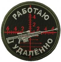 Патч Работаю удалённо, олива