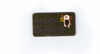 Патч Агент Кремля