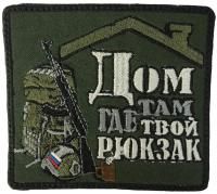 Патч Дом там где твой рюкзак, олива