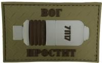 Патч Вог простит резина, песок