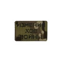 Патч Изменил ход войны, мультикам-черный