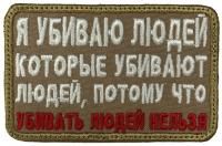 Патч Убивать людей нельзя, песок