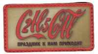 Патч C2H5OH (праздник к нам приходит)