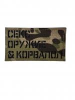 Патч Секс Оружие Корвалол, мультикам