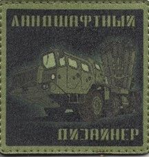Патч Ландшафтный дизайнер