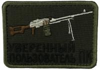 Патч Уверенный пользователь ПК, олива