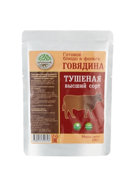 Консервы мясные кусковые стерилизованные. "Говядина тушеная высший сорт" 250гр. Кронидов