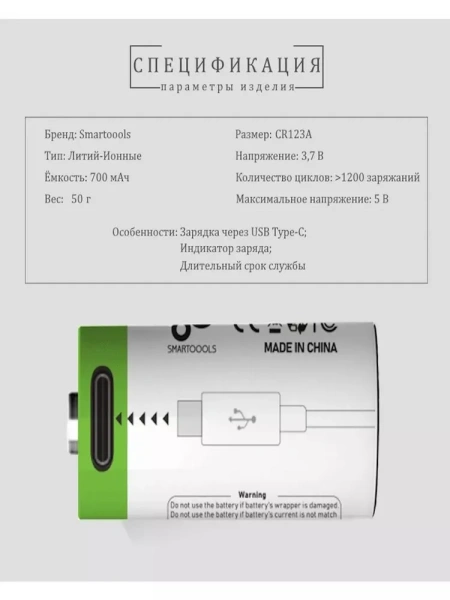 Комплект аккумуляторов CR123A 700mAh 3V 4 шт. с разъемом USB-C