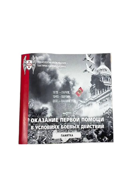 Памятка по оказанию первой помощи от Евич Ю.Ю.