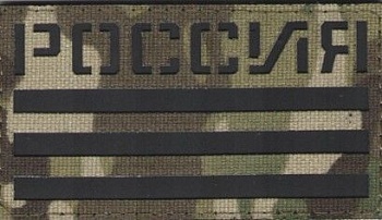Патч Флаг РФ полевой, мультикам-черный