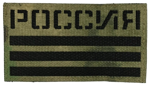 Патч Россия полевой, мох