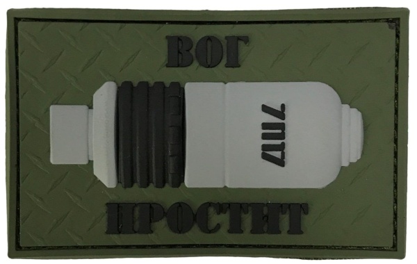 Патч Вог простит резина, олива