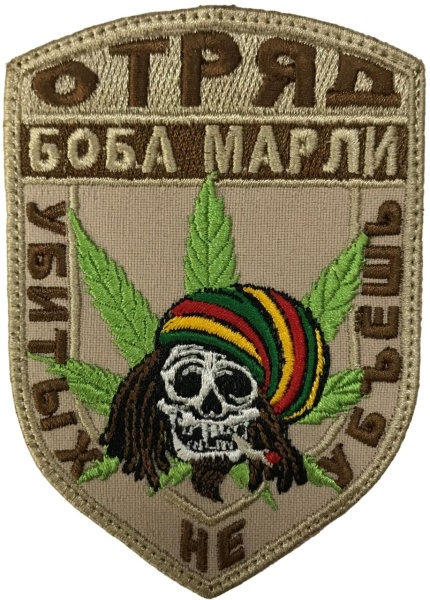 Патч Отряд Боба Марли, песок