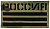 Патч Россия полевой, мультикам