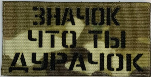 Патч Значок, мультикам-чёрный