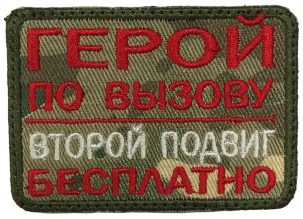 Патч Герой по вызову, мультикам-красный