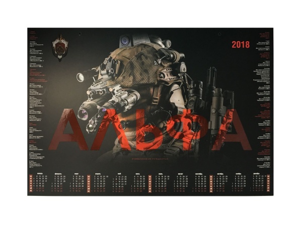 Календарь Альфа 2018