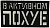 Патч В активном по**е, черный