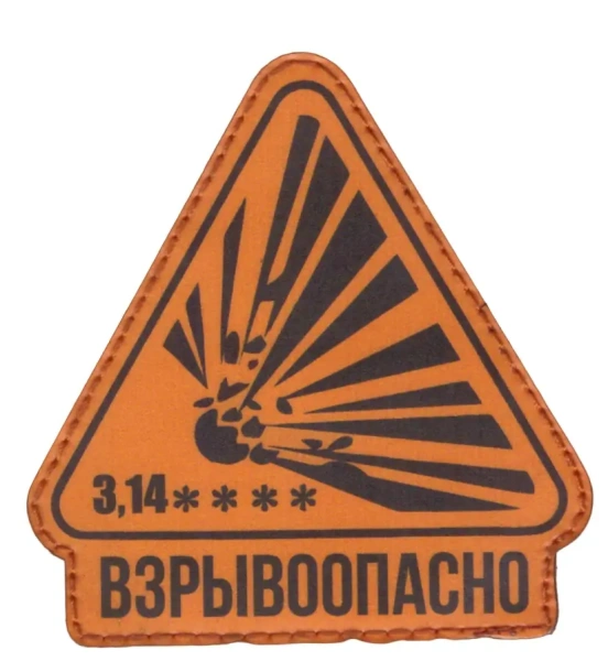 Патч Взрывоопасно