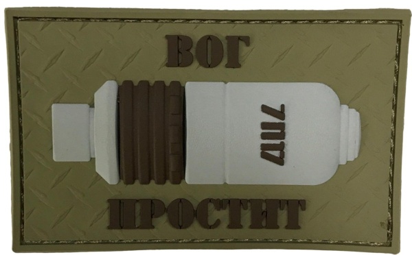 Патч Вог простит резина, песок
